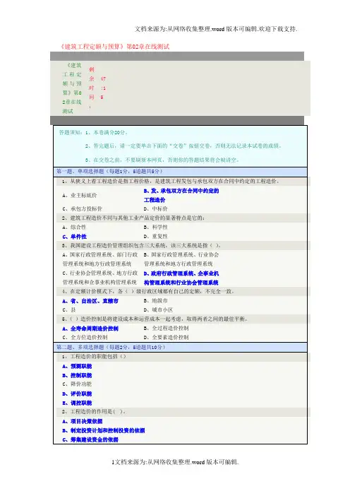 建筑工程定额与预算在线测试答案