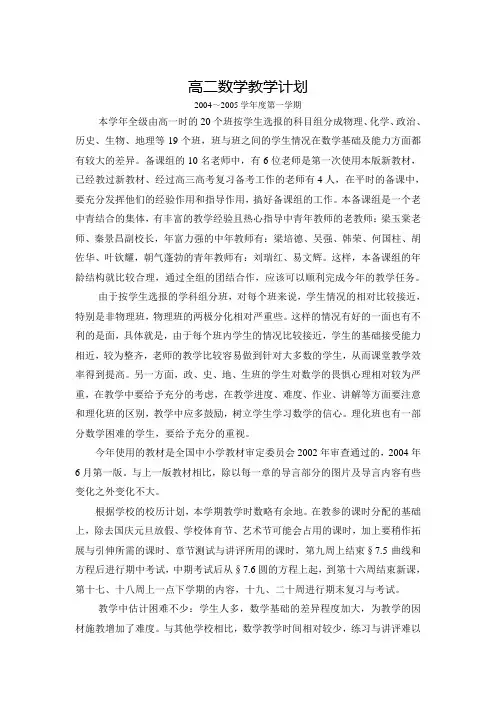 高二数学教学计划