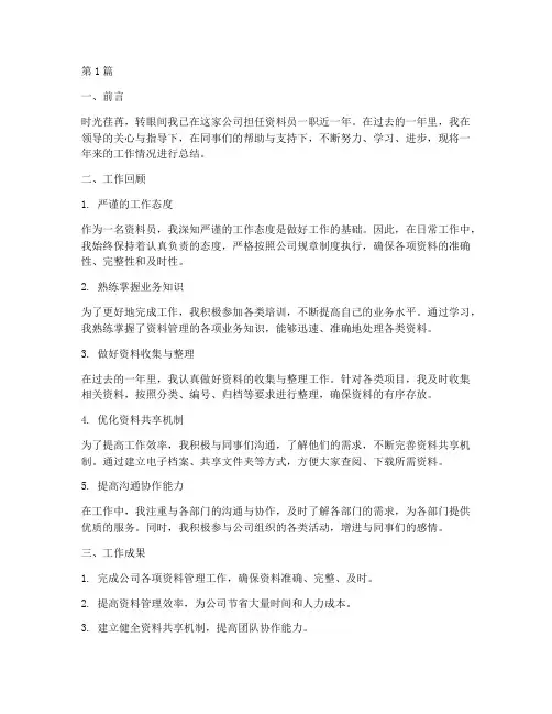 个人工作总结资料员范文(3篇)