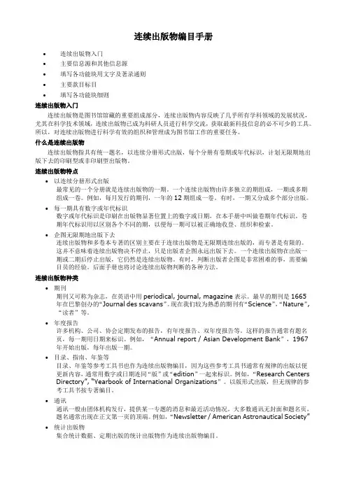 连续出版物编目手册