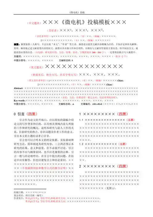 《微电机》模板