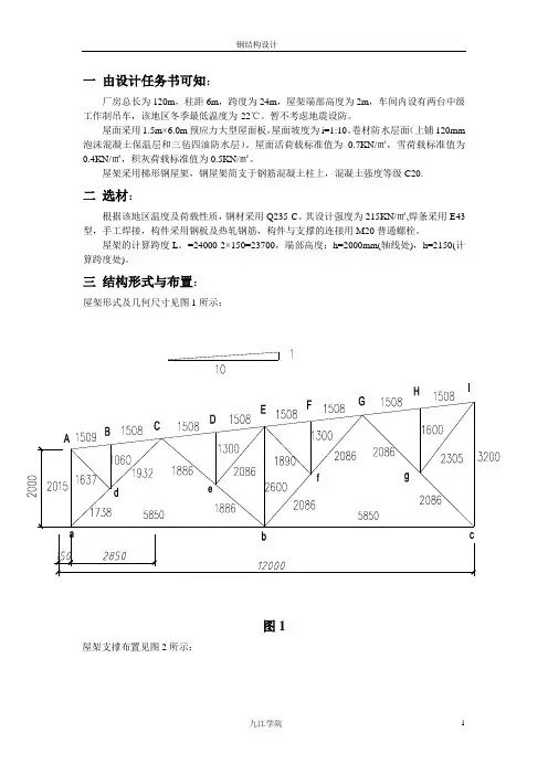 钢结构课程设计计算书
