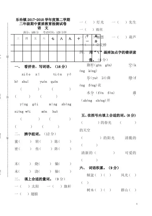 2018学年人教版小学语文二年级下册期中检测卷