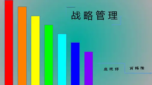 奔驰企业战略管理