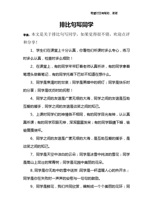 排比句写同学