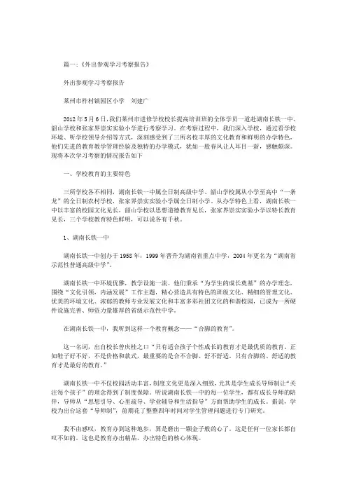 参观学习考察报告