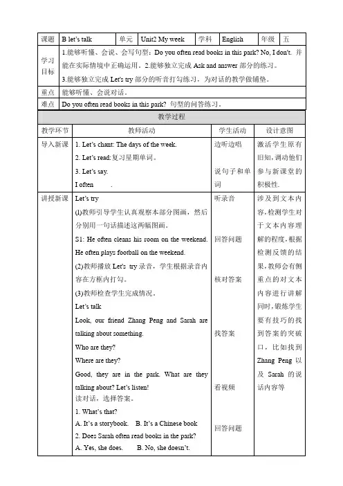 五年级上学期英语 Unit 2 My week B lets talk 教案 (1)