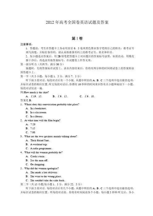 2012年高考全国卷英语试题及答案WORD版