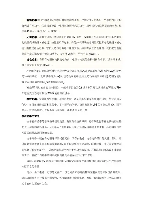 在电学里VA与W换算关系
