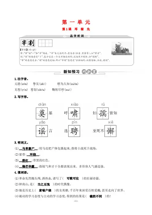 最新部编版七年级下册语文同步培优1.1邓稼先