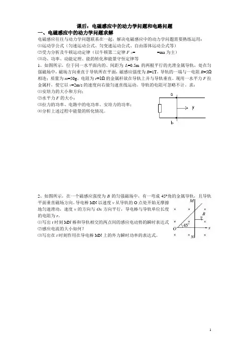 电磁感应中的动力学问题和电路问题