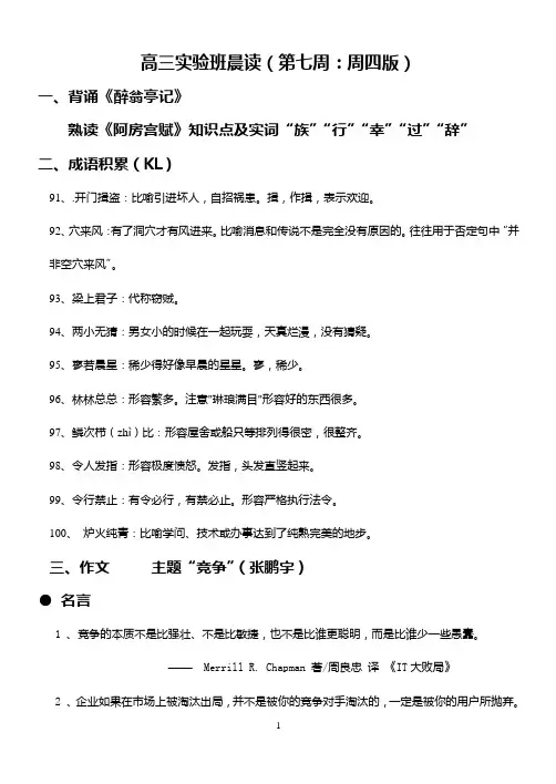 2015届高三晨读素材第七周(周四版)