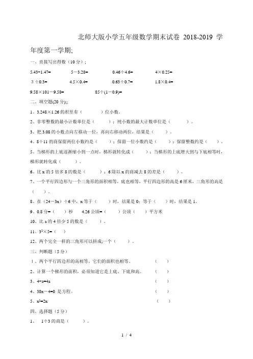 北师大版小学五年级数学期末试卷2018-2019学年度第一学期