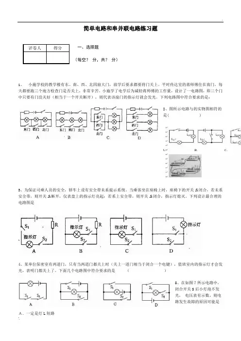 简单电路练习题