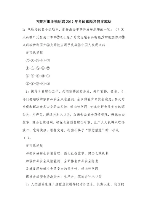 内蒙古事业编招聘2019年考试真题及答案解析