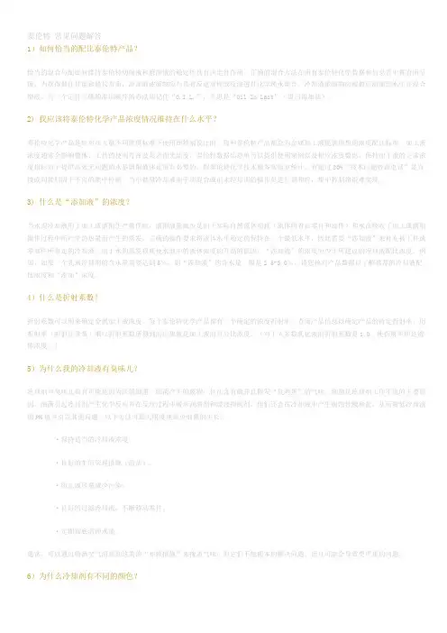 泰伦特 常见问题解答
