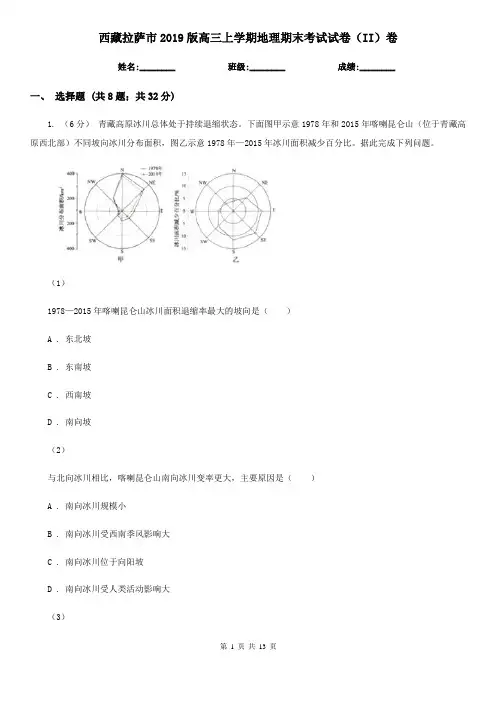 西藏拉萨市2019版高三上学期地理期末考试试卷(II)卷