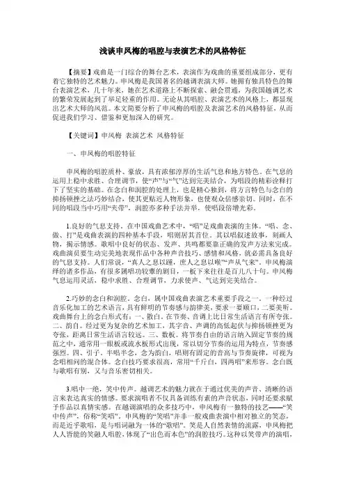 浅谈申凤梅的唱腔与表演艺术的风格特征