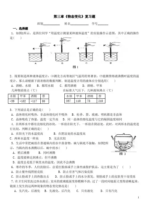 第三章 物态变化测试题