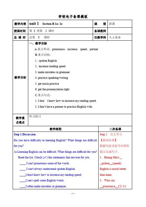 新目标九年级上册英语unit 1Section B 1a- 1e表格教案