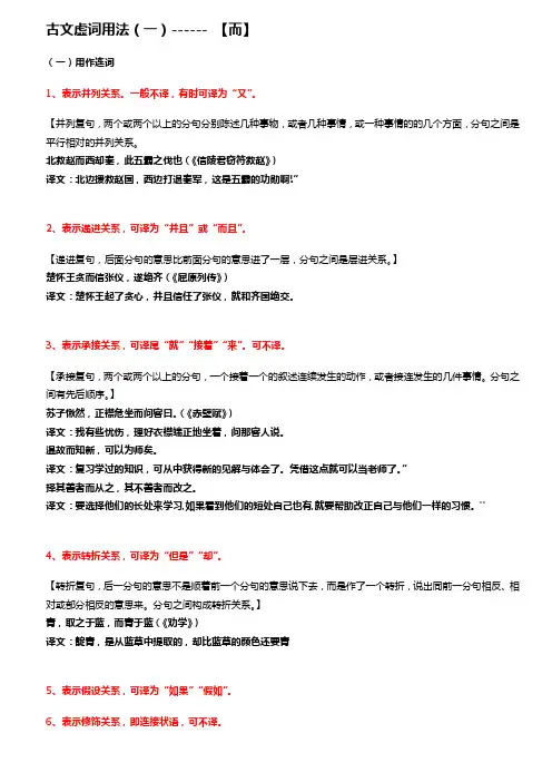 古文虚词用法----“而”