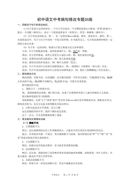 初中语文中考病句修改专题训练