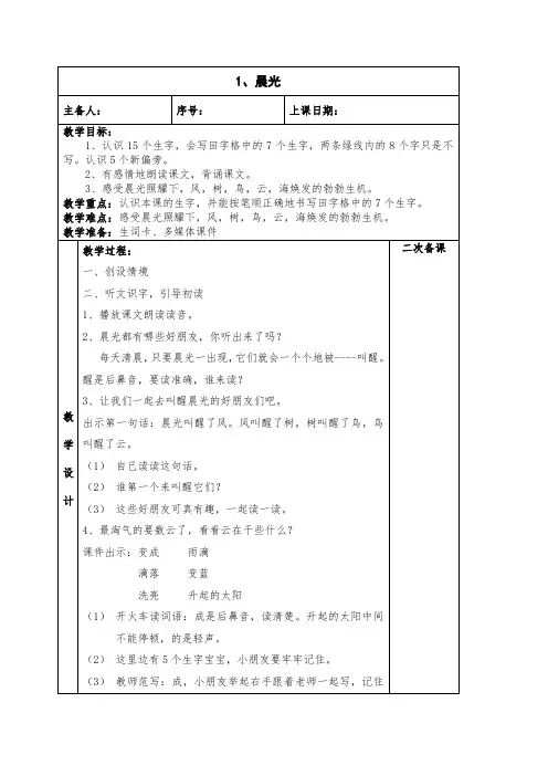2017最新苏教版一年级下册语文  1.晨光教案