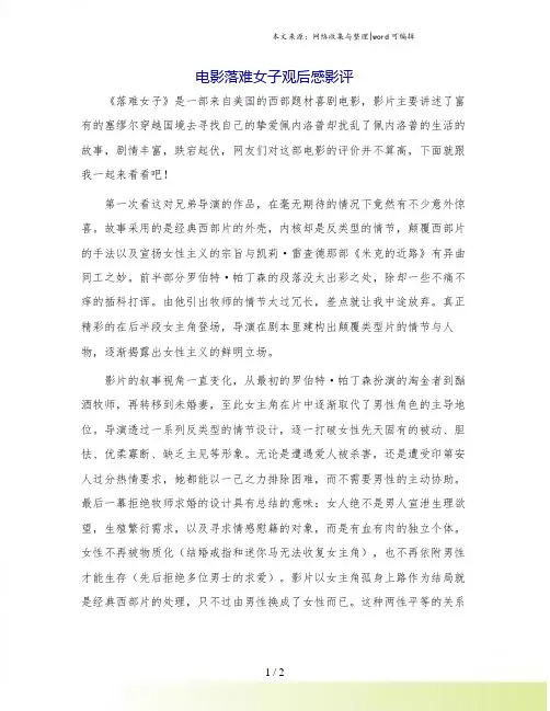 电影落难女子观后感影评