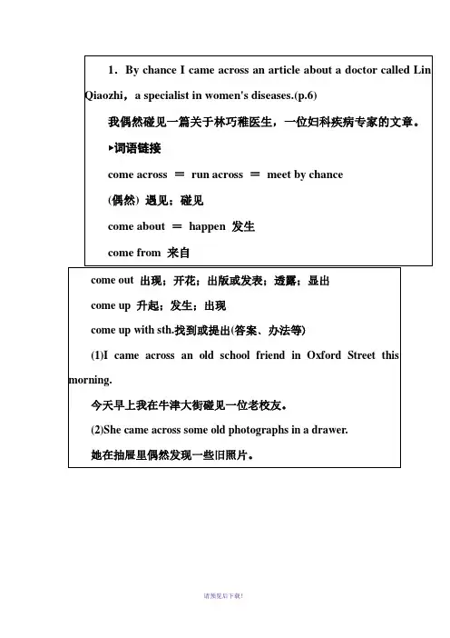 必修4-unit1-知识点讲练