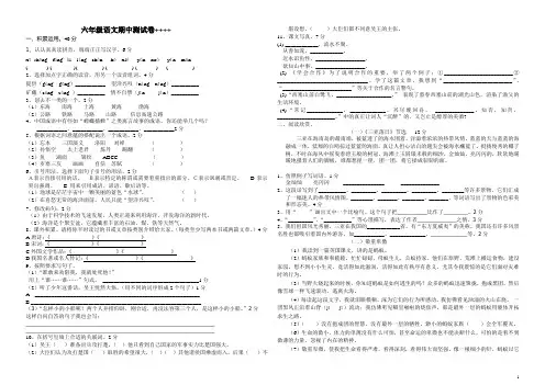 2011人教版六年级下册语文期中试卷及答案测试题 2