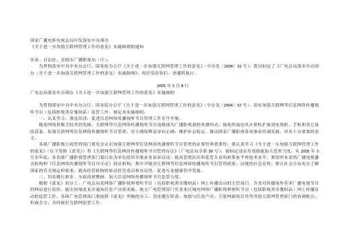 《关于进一步加强互联网管理工作的意见》实施细则