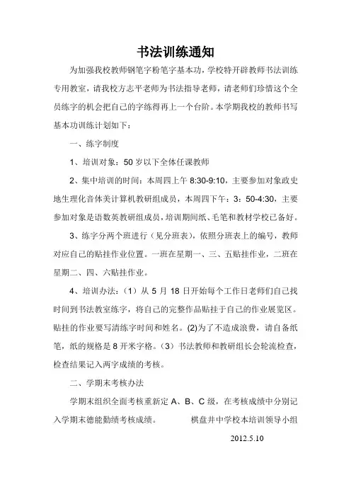 书法训练计划