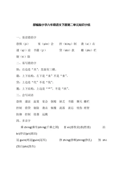 部编版小学六年级语文下册第二单元知识小结