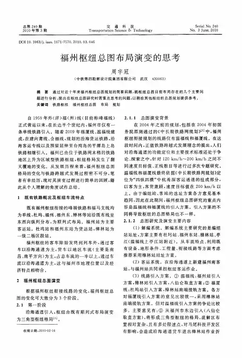 福州枢纽总图布局演变的思考