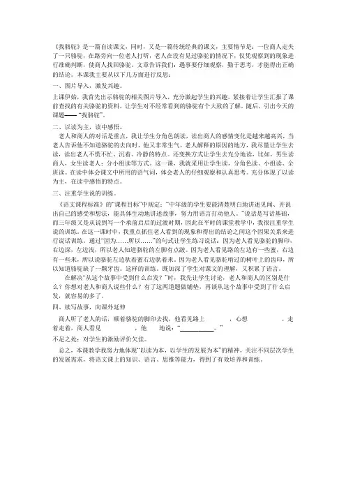 骆驼教学设计