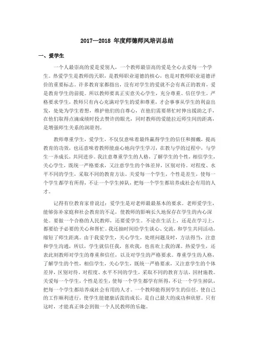 师德师风培训总结