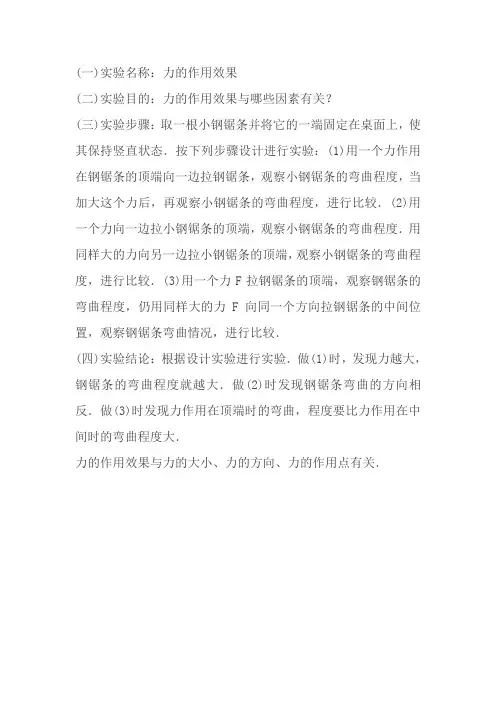 力的作用效果