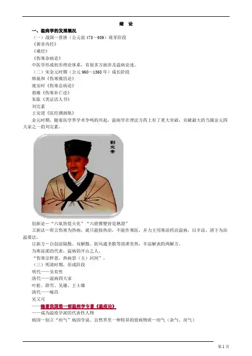 温病学-绪 论