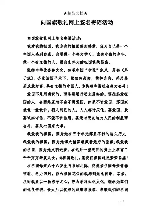 向国旗敬礼网上签名寄语活动