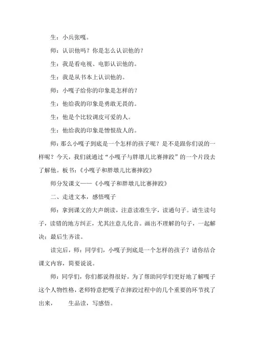小兵张嘎详细教案