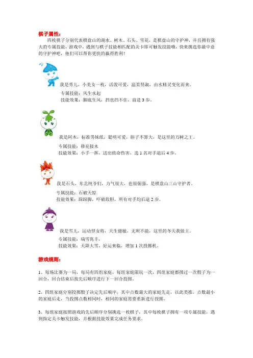 20140902真人大富翁游戏规则