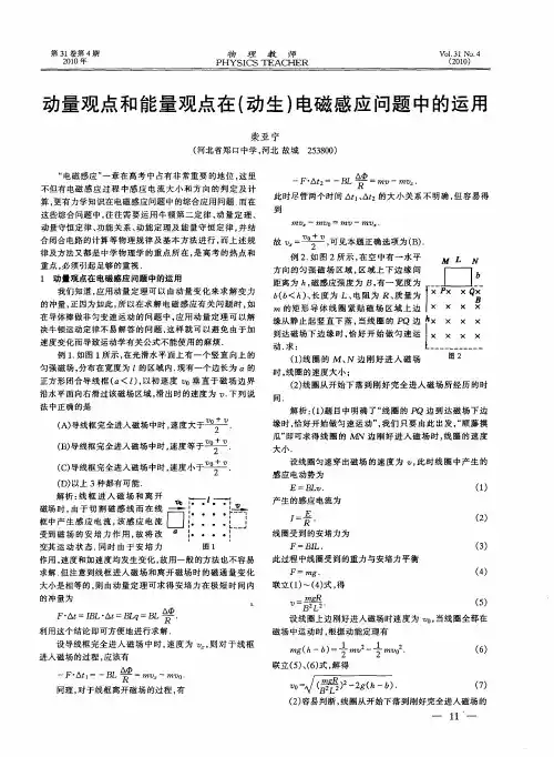 动量观点和能量观点在(动生)电磁感应问题中的运用