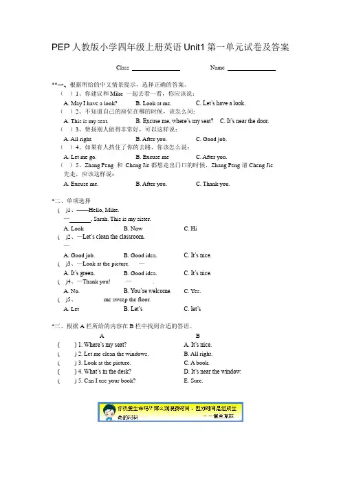 PEP人教版小学四年级上册英语Unit1第一单元试卷及答案