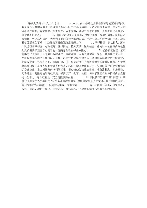 路政大队员工个人工作总结