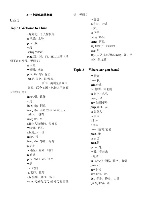 2017年新版仁爱英语七年级上册单词表带音标(抽测版)