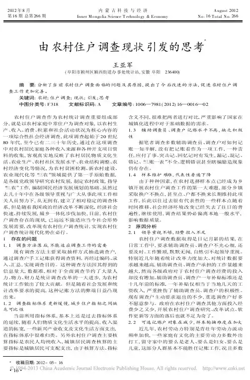由农村住户调查现状引发的思考