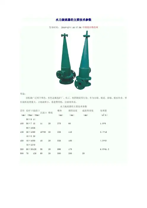 水力旋流器的主要技术参数