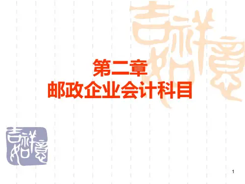 第02章 会计科目设置1