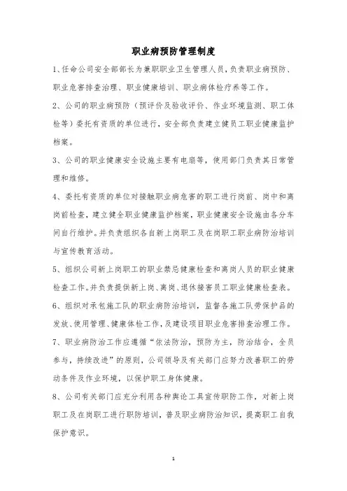 职业病预防管理制度