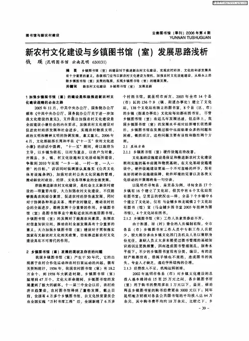 新农村文化建设与乡镇图书馆(室)发展思路浅析
